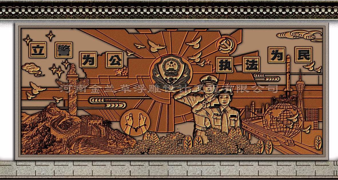公安局浮雕設計